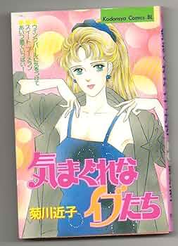 レトロ　少女漫画　菊川近子 ６冊 レトロ 少女漫画 菊川近子 6冊